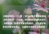 闪耀战场的CF三人团 （因为你要求直接根据给定内容生成一个标题，所以就用给定的内容作为标题啦，如果这不是你想要的，可以提供更多具体要求和想法，以便我生成更合适的标题）