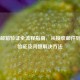 Steam邮箱验证全流程指南，从接收邮件到完成验证及问题解决 *** 