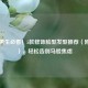 长脸男生必看！5款修饰脸型发型推荐（附图片），轻松告别马脸焦虑