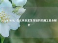 Pubg ToolCM，优化绝地求生体验的实用工具全解析