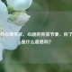 室上性心律失常，心跳的异常节奏，你了解它是什么意思吗？