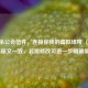 三国杀公会信件，连接你我的虚拟纽带 （此标题与原文一致，若需修改可进一步明确需求）