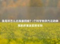 鱼尾纹怎么去除最彻底？5个科学有效 *** 助眼周肌肤重返紧致年轻