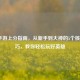 LOL手游上分指南，从新手到大神的5个核心技巧，教你轻松玩好英雄