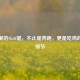 PUBG里的Shift键，不止是奔跑，更是吃鸡的关键细节