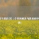 LOL切不进游戏？5个实用解决 *** 助你秒回战场！