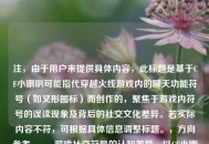 注，由于用户未提供具体内容，此标题是基于CF小喇叭可能指代穿越火线游戏内的聊天功能符号（如叉形图标）而创作的，聚焦于游戏内符号的误读现象及背后的社交文化差异。若实际内容不符，可根据具体信息调整标题。，方向参考，，- 游戏社交符号的认知差异，以CF小喇叭为例，- 为什么CF玩家总误解小喇叭功能？，文化分析型 - 从CF小喇叭看游戏社交通讯的符号壁垒，- 小喇叭功能争议，游戏设计符号该如何跨越文化鸿沟？