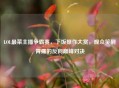 LOL最菜主播争霸赛，下饭操作大赏，观众笑到胃痛的反向巅峰对决
