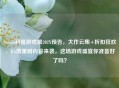 Steam科隆游戏展202X预告，大作云集+折扣狂欢，EA携重磅内容来袭，这场游戏盛宴你准备好了吗？