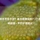 麦粒肿手术多少钱？是否需要住院？5个费用影响因素+术后护理建议