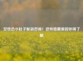 女性总小肚子胀别忽视！这些隐藏原因你得了解