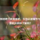 PUBG倒地爬行距离解析，生存关键细节与掉血速度问题你了解吗？