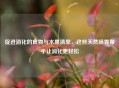 促进消化的食物与水果清单，这些天然肠胃帮手让消化更轻松