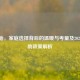 第二胎，家庭选择背后的温暖与考量及2025年补助政策解析