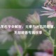 LOL小龙名字全解析，元素与远古的碰撞，每条龙都藏着专属故事