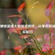 Steam硬核浪漫火箭制造游戏，从零件拼接到星际航行