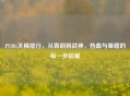 PUBG天梯排行,从青铜到战神,热血与策略的每一步较量