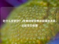吃什么皮肤好？6类食物帮你养出健康透亮肌，还能变白细嫩