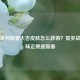 逆战审判新春大吉皮肤怎么获得？贺岁战场年味正燃迎新春