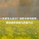 虚胖VS实胖怎么区分？别把水肿当肥胖，一文揭秘虚胖真相与改善 *** 