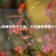 Steam微观游戏中文版，小体量里藏着大乐趣