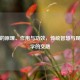 针灸的原理、作用与功效，传统智慧与现代科学的交融