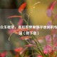 Steam众生框架，虚拟世界里数字居民的专属家园（附下载）
