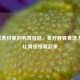 家常食材里的养胃智慧，食疗养胃食谱大全，让胃慢慢暖起来