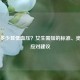 血压多少算低血压？女生需知的标准、类型与应对建议
