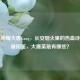 王者荣耀大唐Gang，长安烟火里的热血诗意英雄图鉴，大唐英雄有哪些？