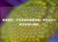 重度肥胖，不容忽视的健康危机、科学应对之路及标准BMI解析
