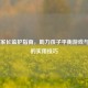 Steam家长监护指南，助力孩子平衡游戏与学习的实用技巧