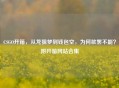 CSGO开箱，从龙狙梦到钱包空，为何欲罢不能？附开箱网站合集