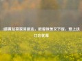 3道黄花菜家常做法，鲜香味美又下饭，爱上这口忘忧草