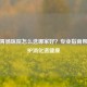 合肥胃肠医院怎么选哪家好？专业指南帮你守护消化道健康