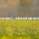 穿越火线9周年庆，致敬那些铸就传奇的英雄们