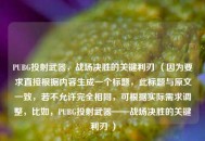 PUBG投射武器，战场决胜的关键利刃 （因为要求直接根据内容生成一个标题，此标题与原文一致，若不允许完全相同，可根据实际需求调整，比如，PUBG投射武器——战场决胜的关键利刃 ）