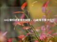450公里归途是爱的刻度，450克等于多少斤？