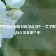 12岁女孩背上反复长痘怎么办？一文了解原因与科学解决 *** 