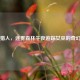 Steam猎人，迷雾森林午夜追踪女巫的奇幻冒险