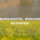 CF星猫官网活动狂欢开启，限定联名道具与福利礼包等你来抢！