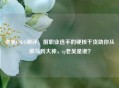 老吴CSGO测评，前职业选手的硬核干货助你从菜鸟到大神，ig老吴是谁？