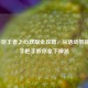 CF手游王者之心获取全攻略，从活动到抽奖，手把手教你拿下神器