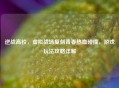 逆战高校，虚拟战场复刻青春热血碰撞，游戏玩法攻略详解
