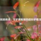 硫糖铝混悬液，守护胃黏膜的隐形护盾及其功效